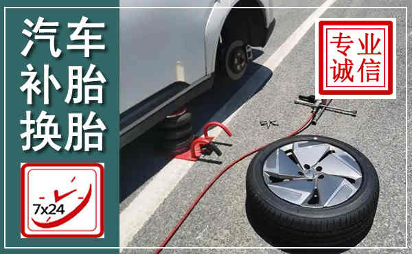 云溪汽车换轮胎,附近上门换轮胎电话