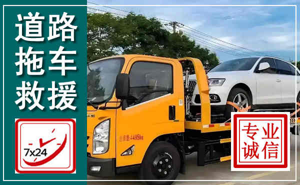 云溪拖车救援,汽车救援拖车电话