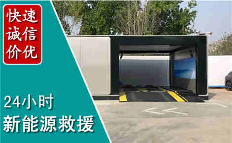 云溪新能源汽车救援场景与案例